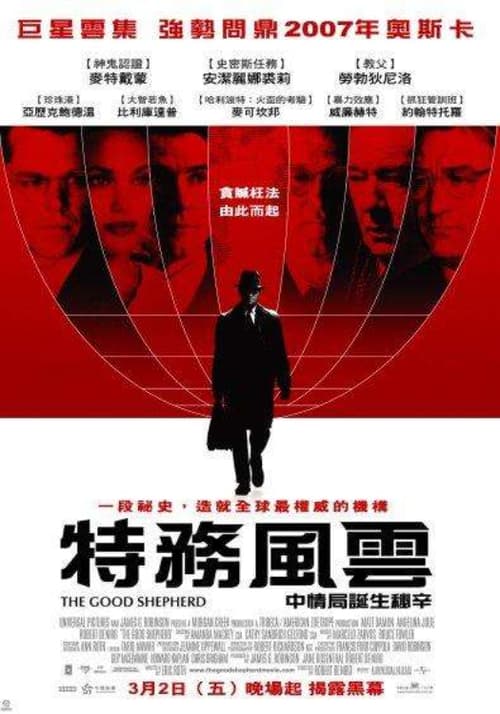 名称：特务风云 (2006) 特务风云 蓝光原盘REMUX内封字幕 老K 简介：爱德华·威尔森(马特·达蒙Matt Damon 饰)因童年的悲剧在心底根植入荣誉的情愫