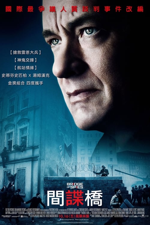 名称：间谍之桥 (2015) 间谍之桥 斯皮尔伯格 汤姆汉克斯 豆瓣8.2 蓝光原盘REMUX 内封字幕 老K 简介：影片根据美国律师詹姆斯·多诺万真实经历改编