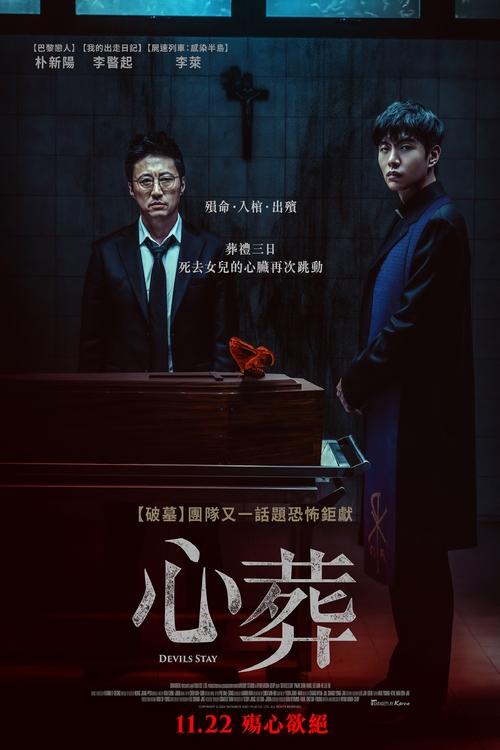 名称：三天 (2024) 1080p 内封韩小圈简中简介：该片讲述在为女儿举办葬礼的三天时间中，与寄生在死去女儿心脏中突然苏醒的恶魔进行斗争的超自然电影