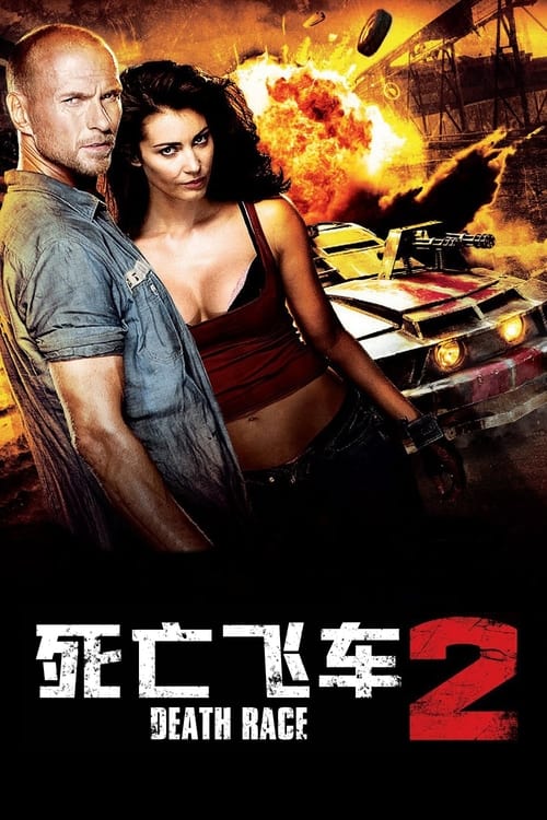 名称：死亡飞车2 (2010) 蓝光原盘REMUX 内封字幕简介：2008年《死亡飞车》前传：在不远的将来，随着世界经济的崩溃，暴力充斥社会