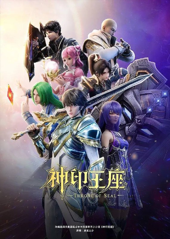 名称：神印王座（2022）4K 臻彩 杜比音效 更至EP137描述：六千年前，魔神皇枫秀与七十二根魔神柱从天而降，所有生物沾染魔神柱散发的气息，立刻会变异成魔族生物，人类随之进入黑暗年代